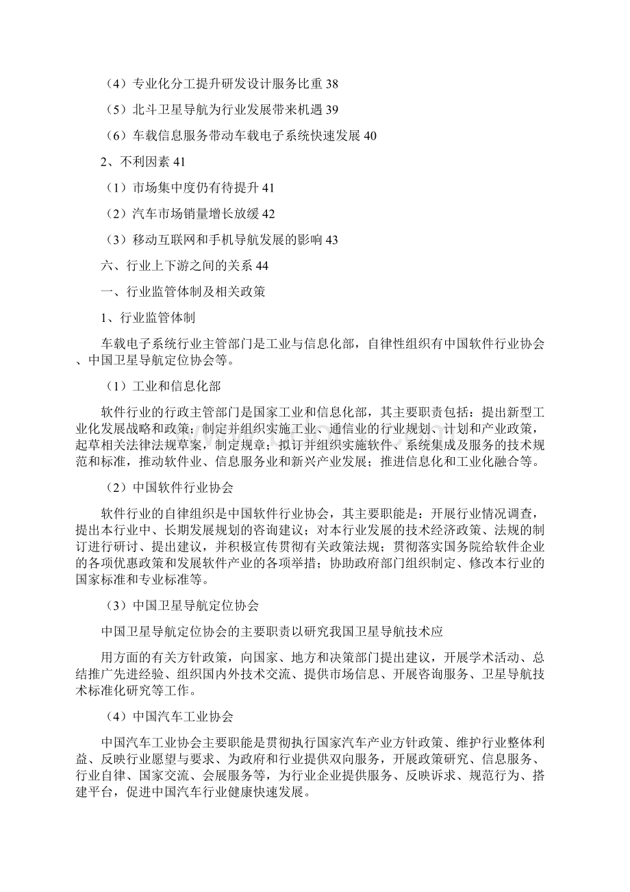 车载电子系统行业分析报告.docx_第3页