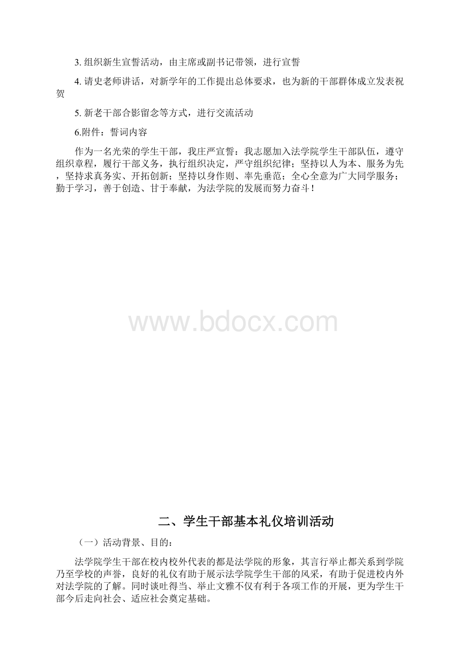 干部培训部工作计划.docx_第2页