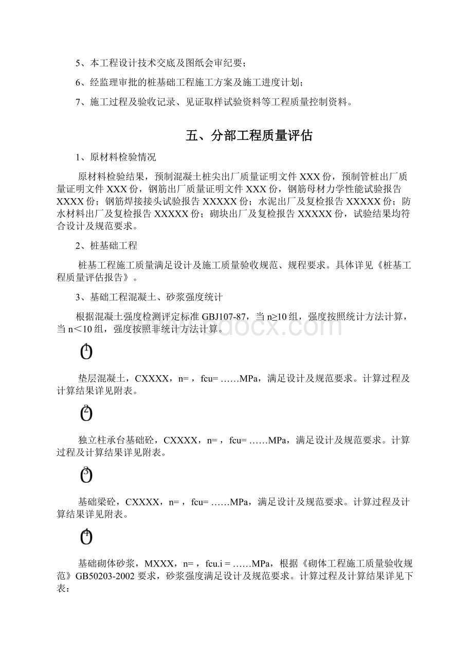 地基与基础工程质量评估报告范本.docx_第3页