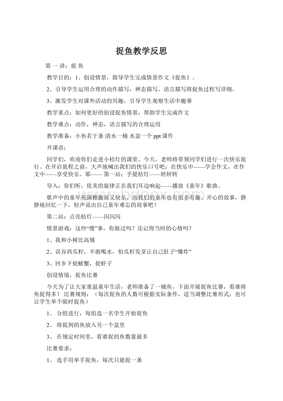 捉鱼教学反思.docx