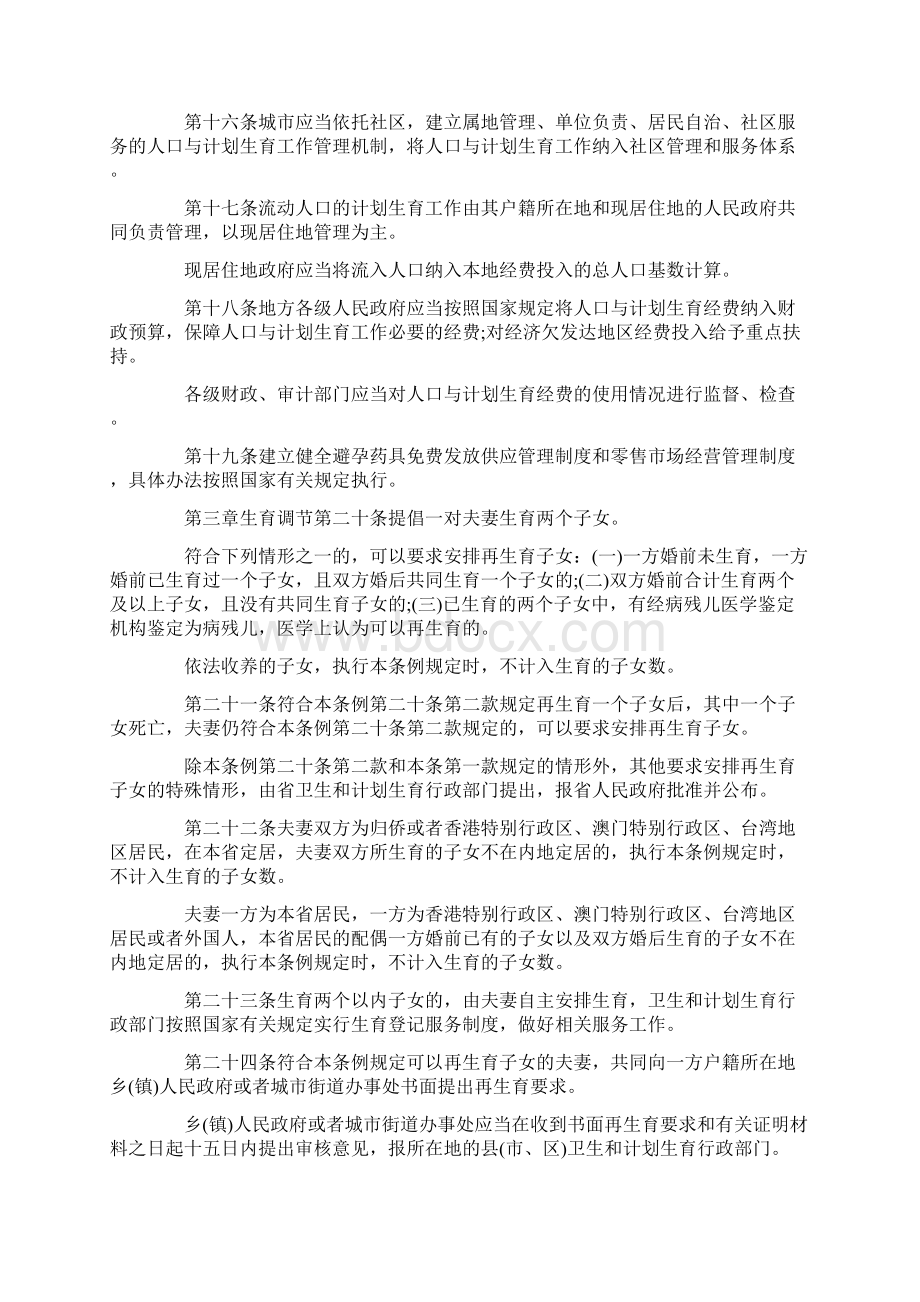 最新江苏婚假国家规定精品Word文档格式.docx_第3页