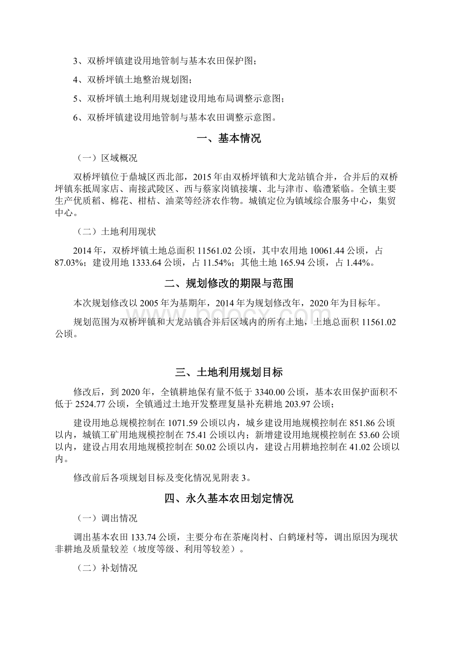 双桥坪镇土地利用总体规划.docx_第2页