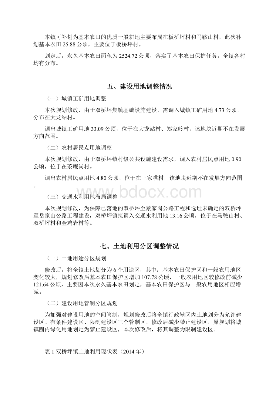 双桥坪镇土地利用总体规划.docx_第3页