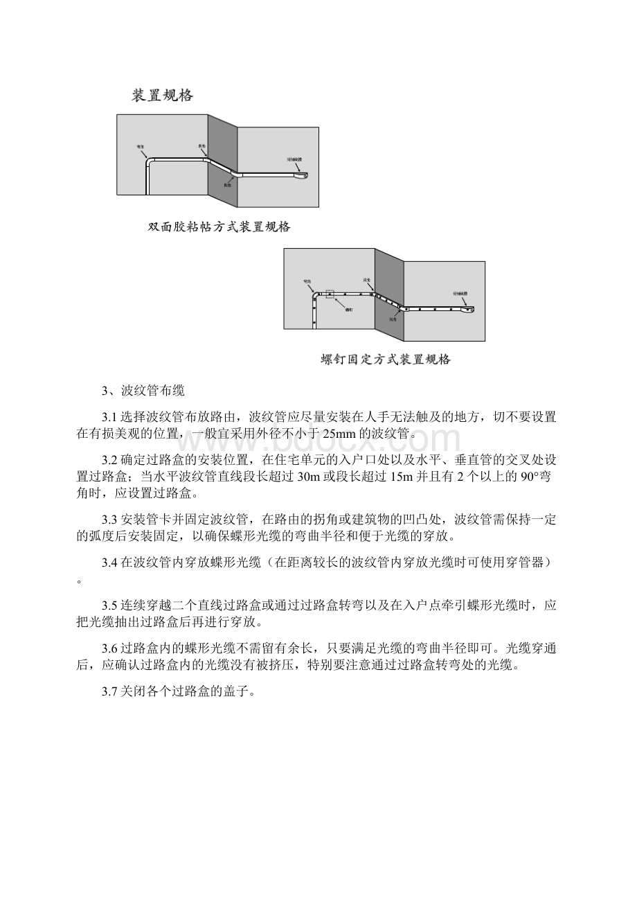 FTTH施工组织计划解析Word文档格式.docx_第3页