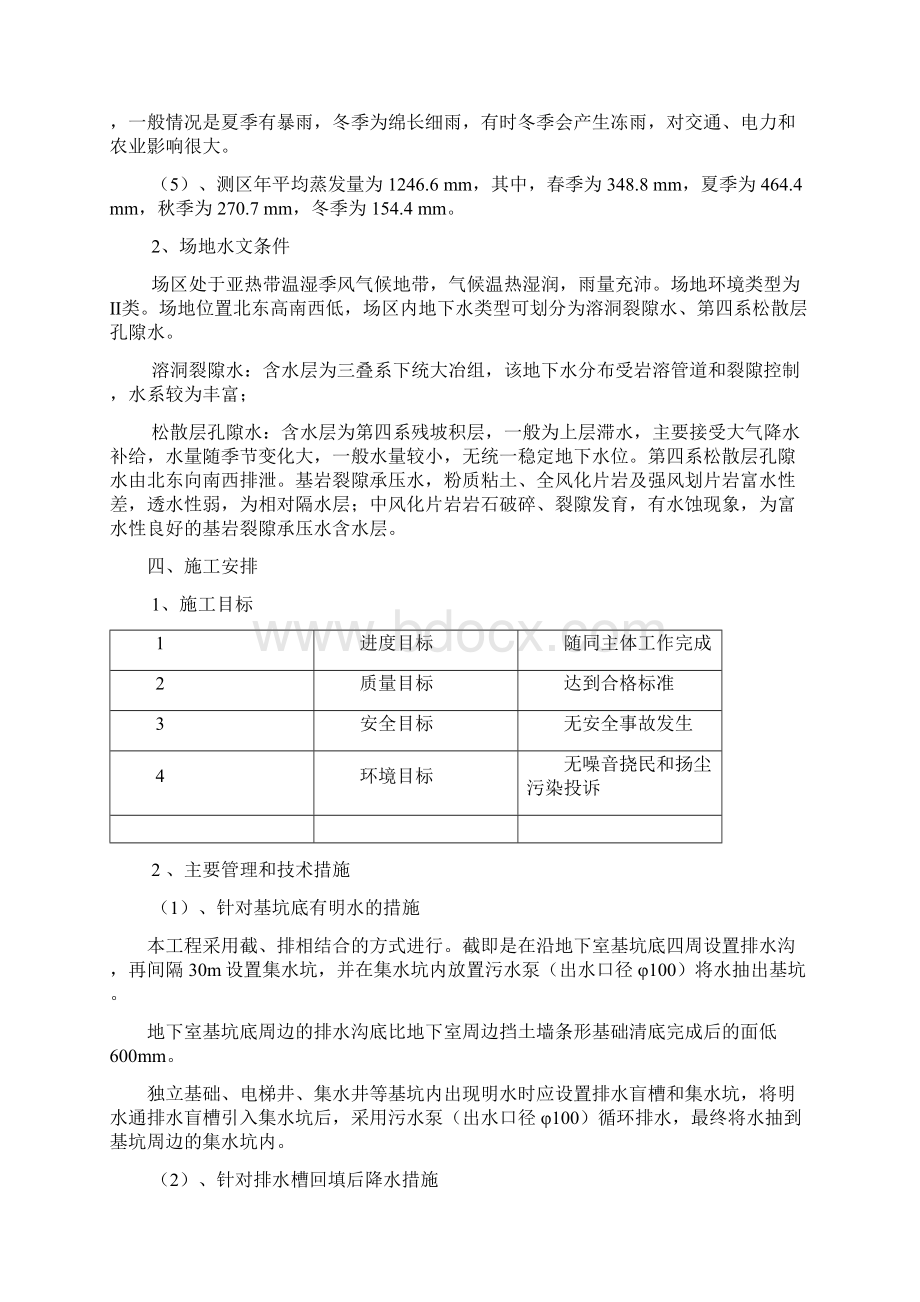 集水明排降水的施工组织方案.docx_第3页