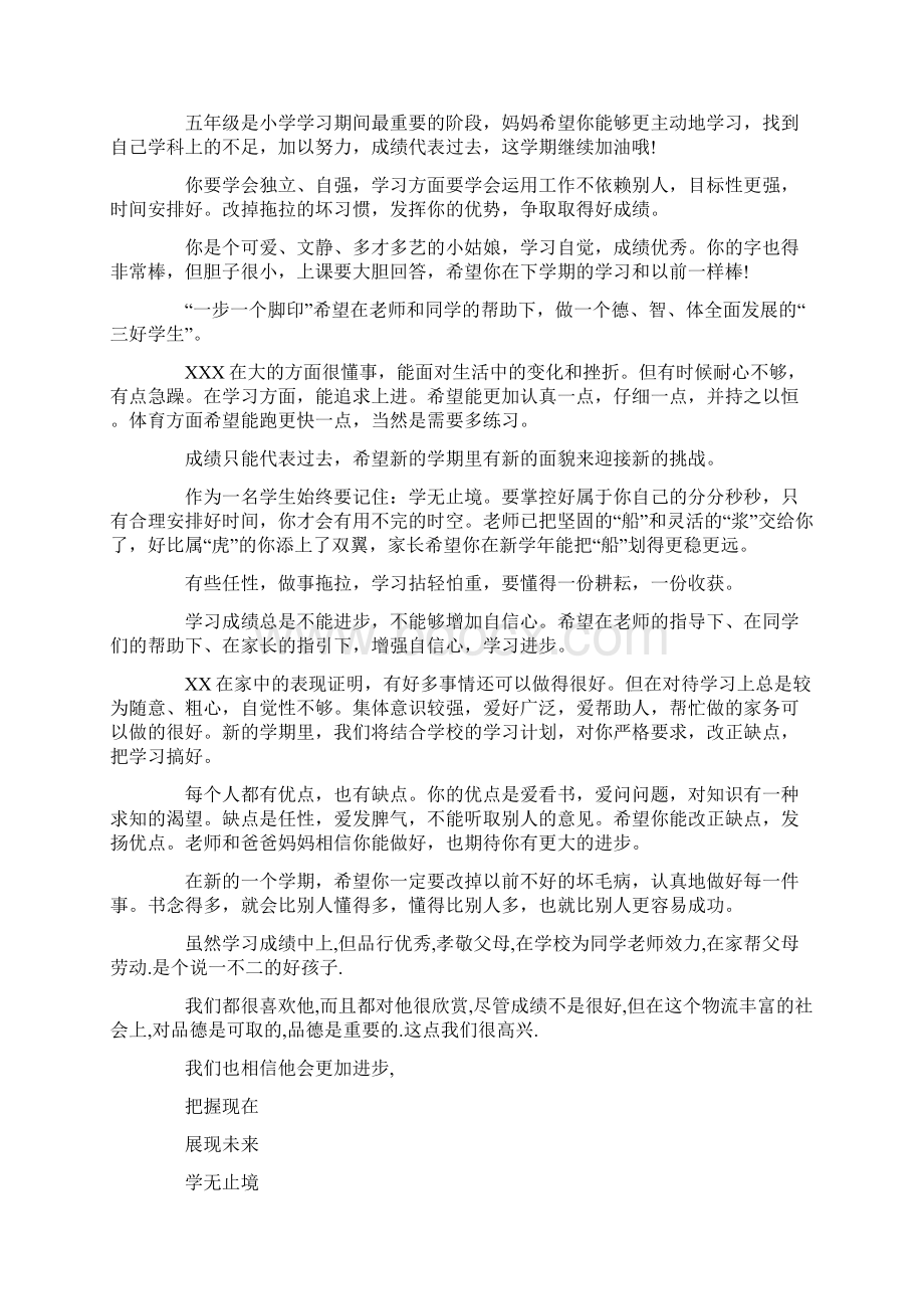 四年级家长评语.docx_第2页