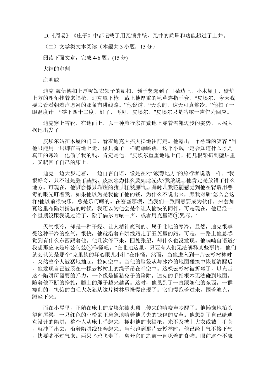 四川省绵阳 学年高二上学期月考试题语文Word版含答案Word文件下载.docx_第3页