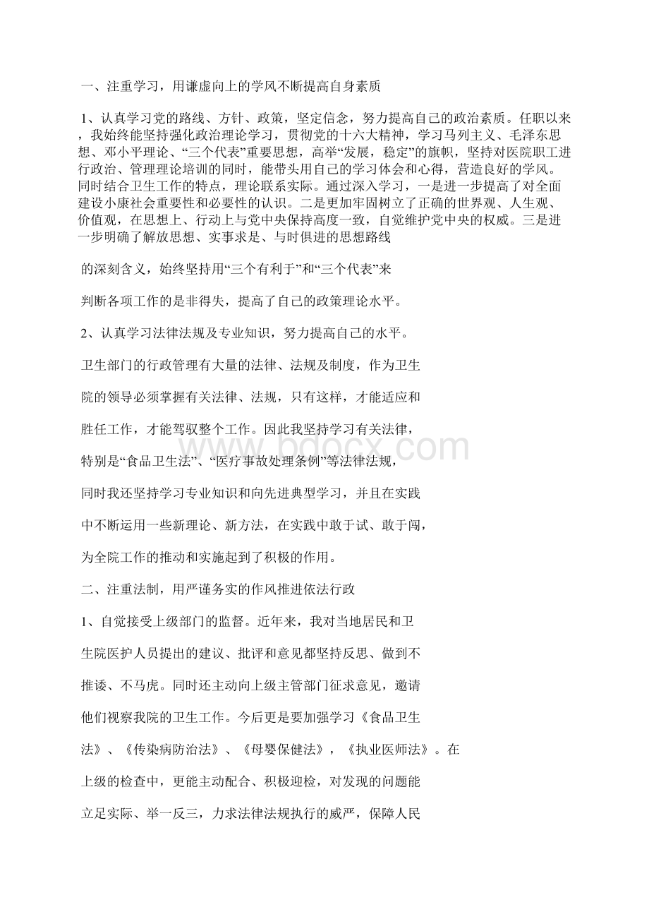 卫生院院长助理年度述职报告精选汇编.docx_第2页