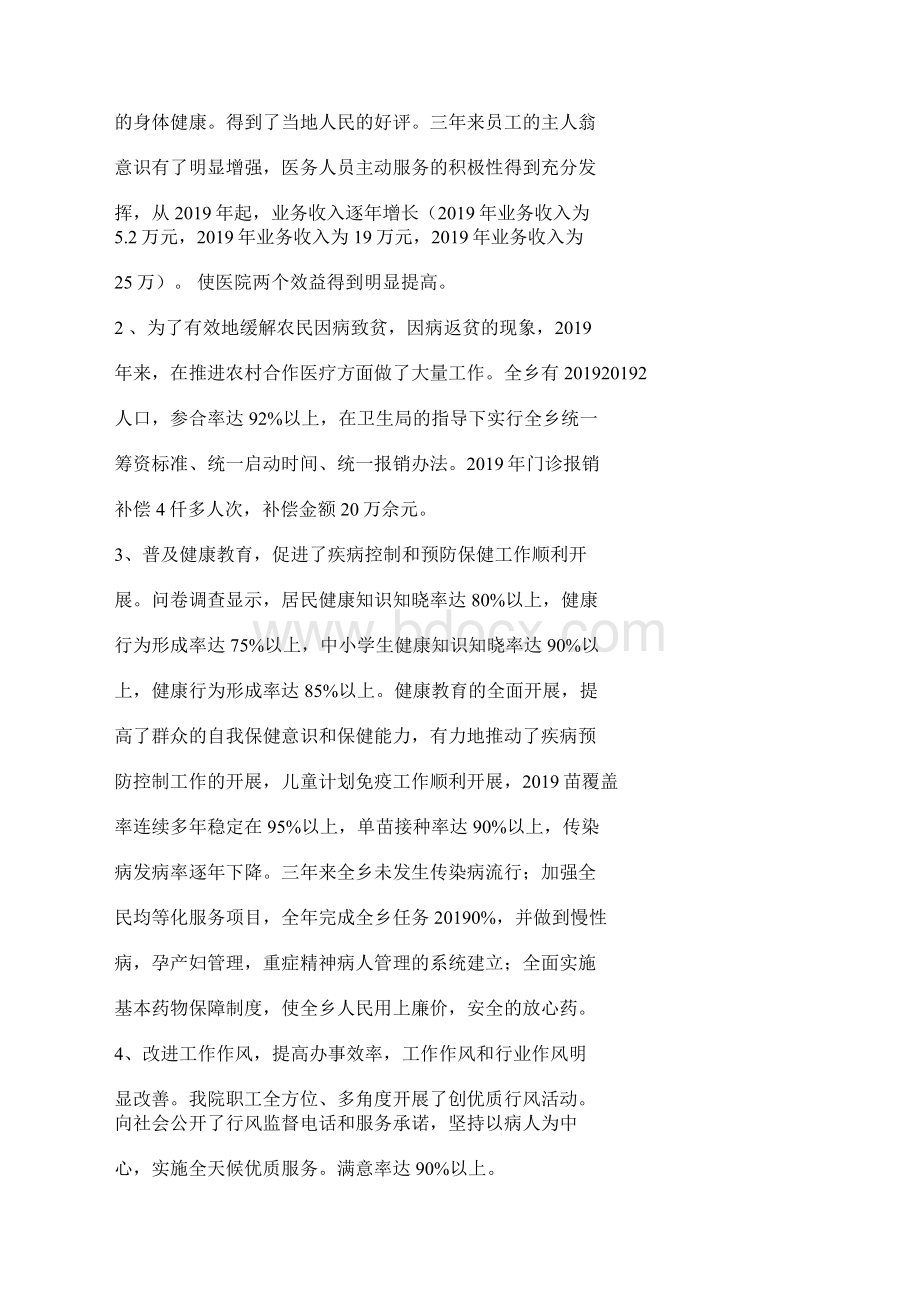 卫生院院长助理年度述职报告精选汇编Word文档下载推荐.docx_第3页