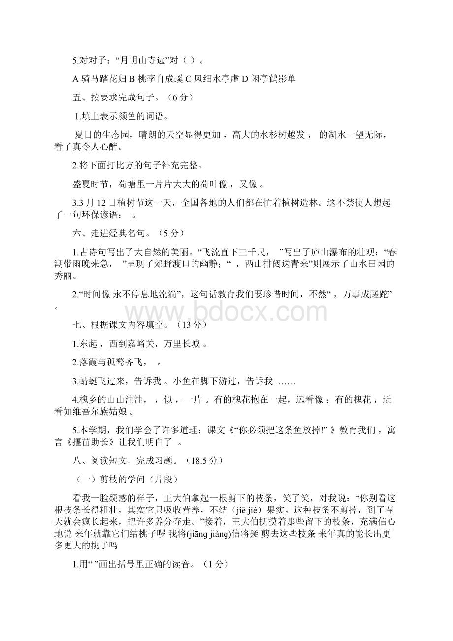 苏教版小学三年级语文下学期期末试题附参考答案.docx_第2页