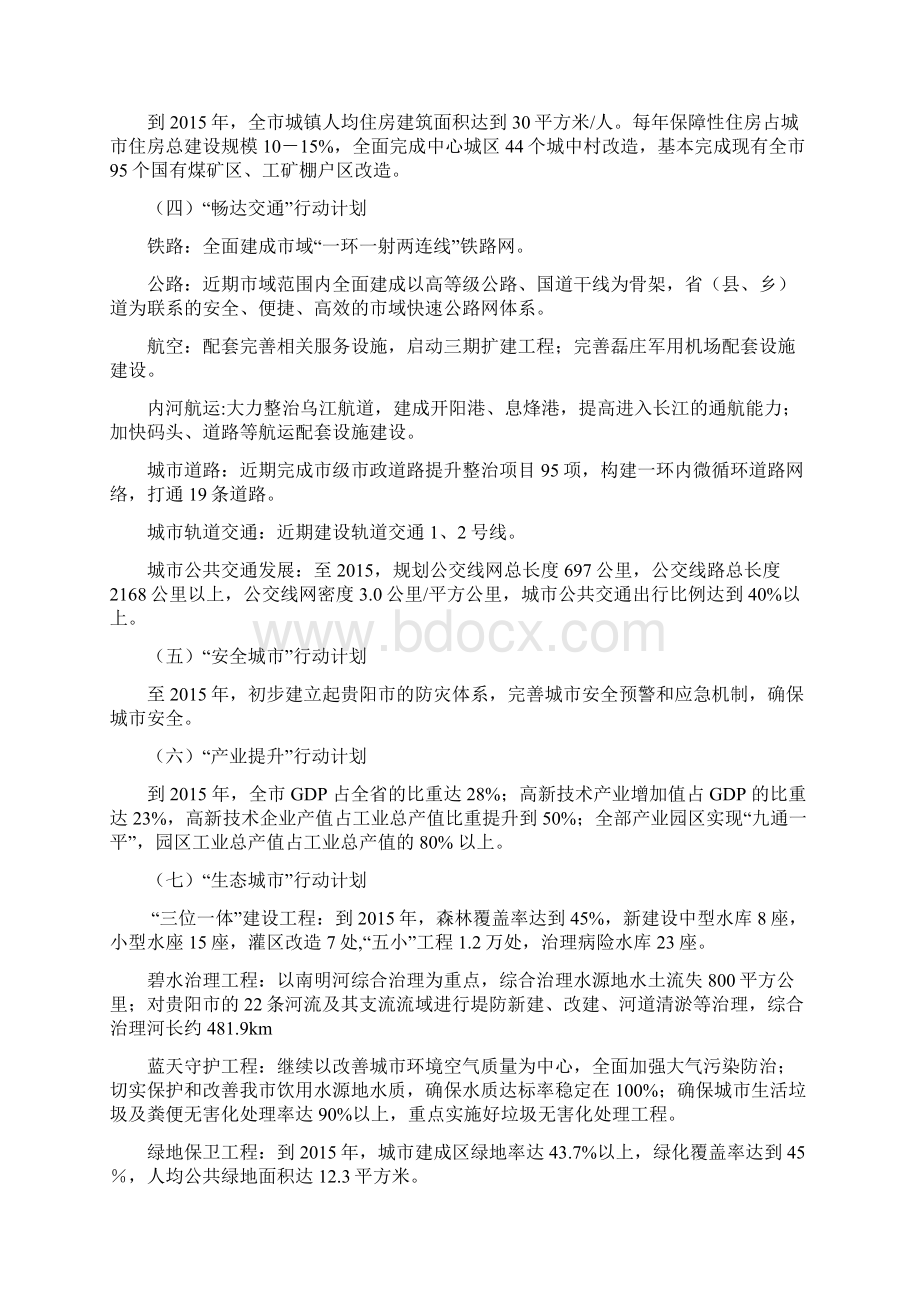 贵阳大数据建设规划.docx_第3页