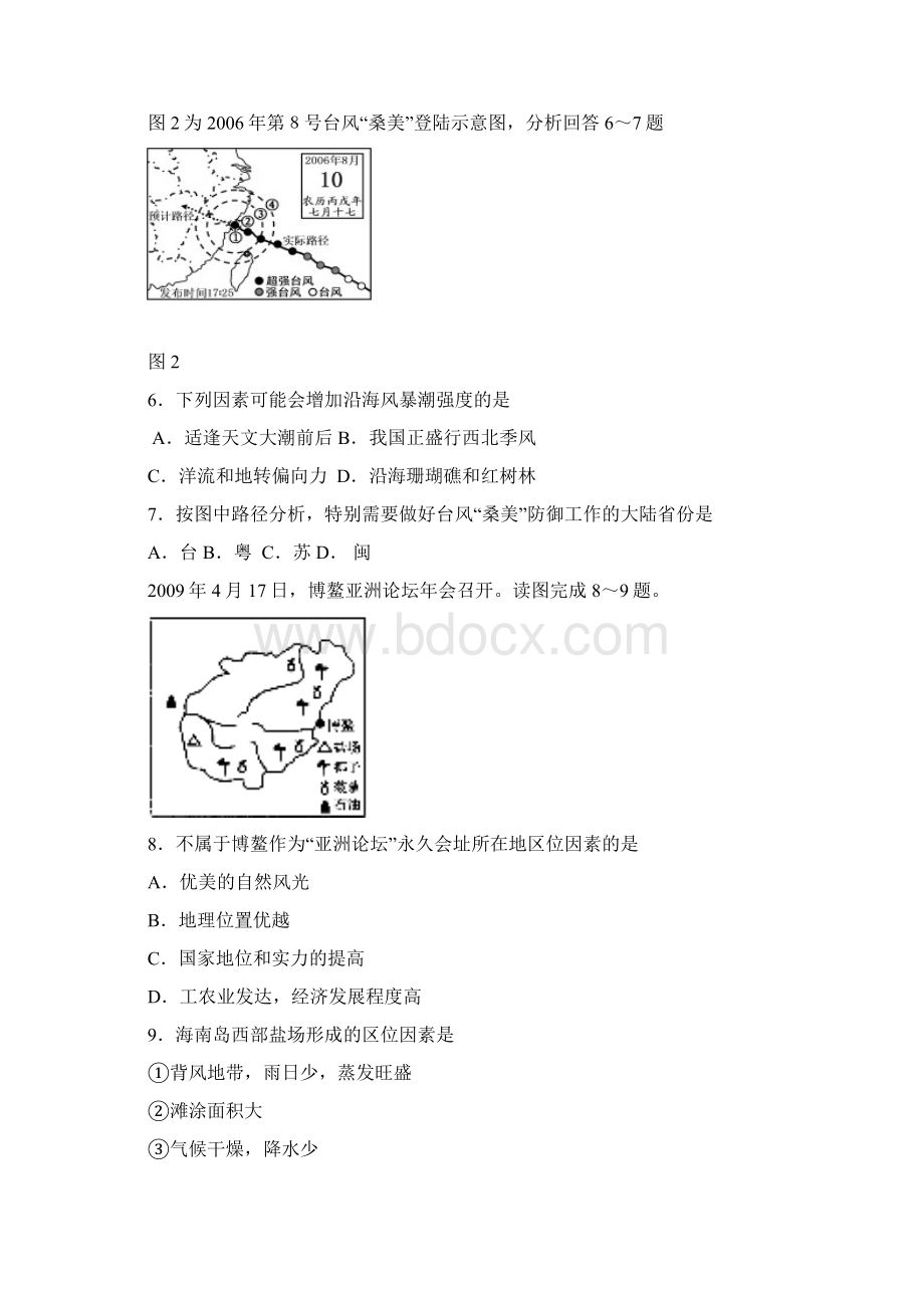 甘肃省天水一中届高三第一学期第二次段考地理.docx_第2页