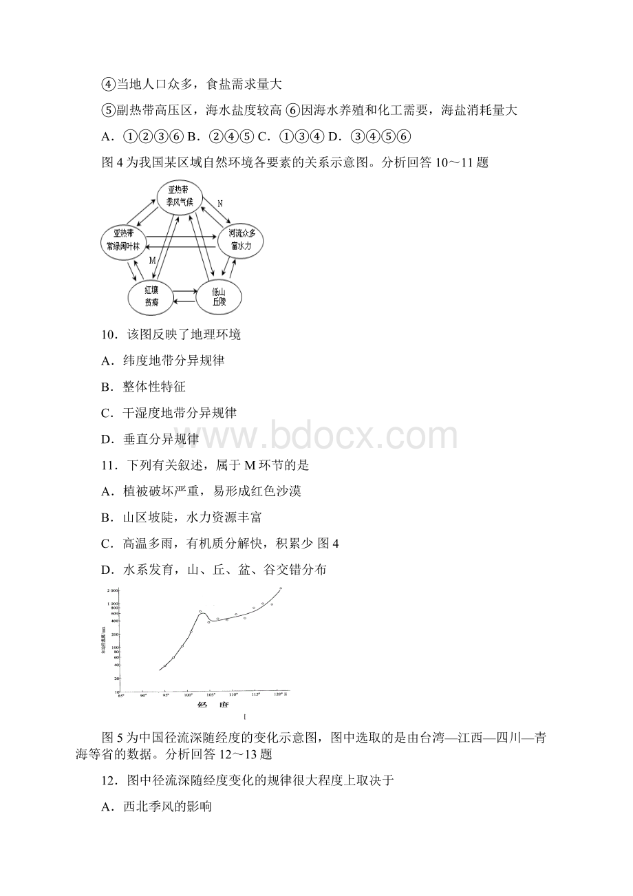 甘肃省天水一中届高三第一学期第二次段考地理.docx_第3页