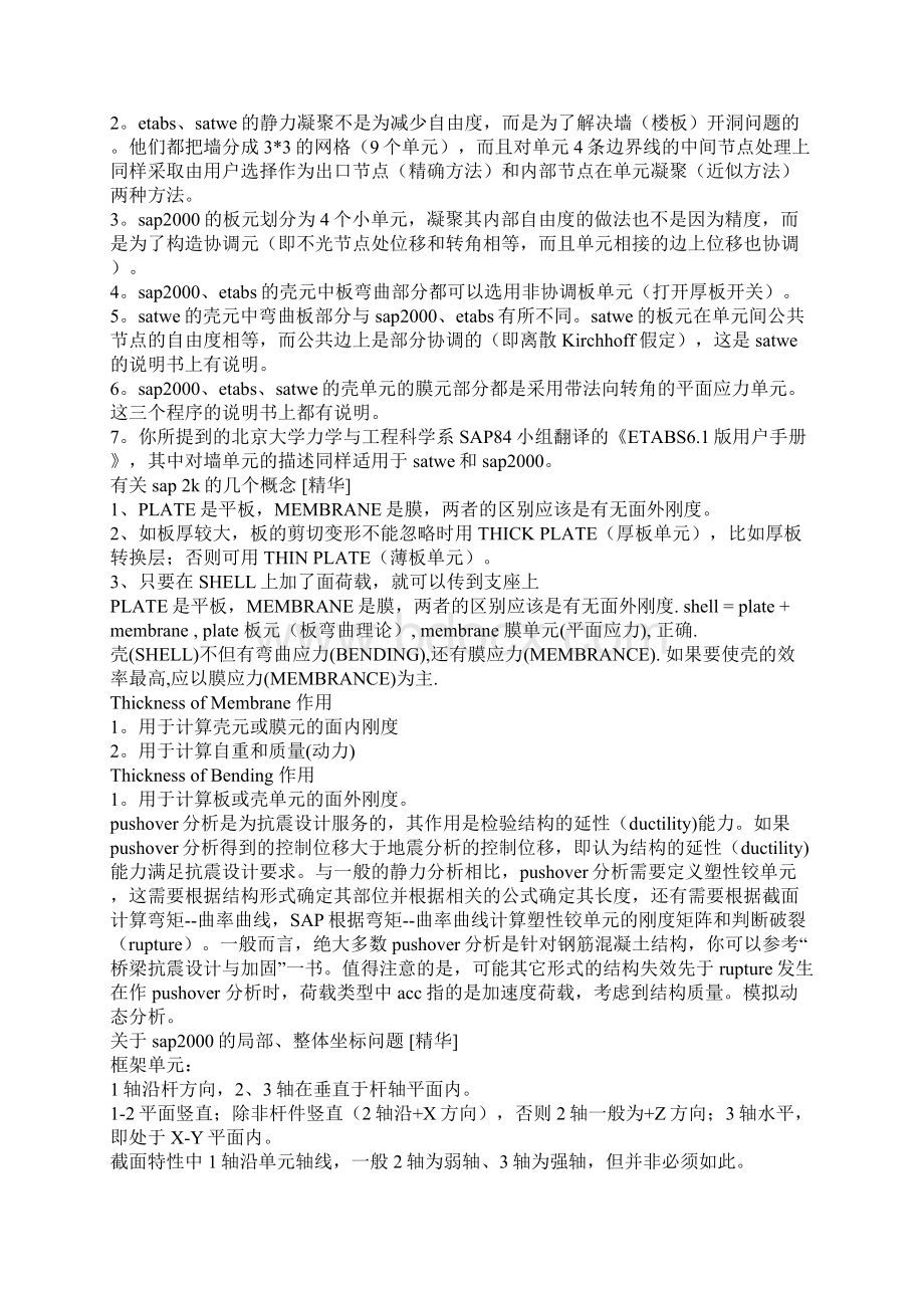 sap学习.docx_第2页