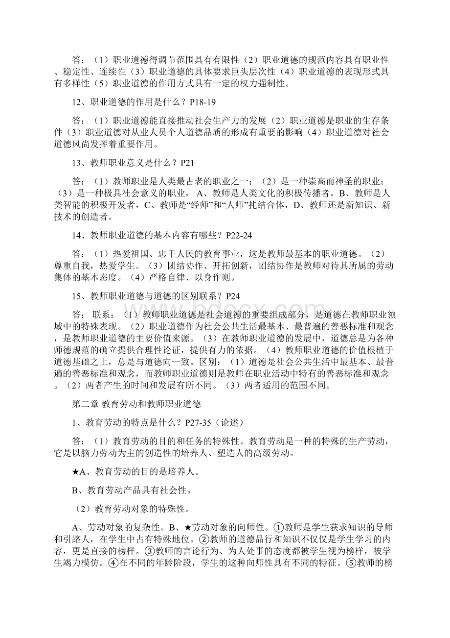 职业道德Word文件下载.docx_第3页