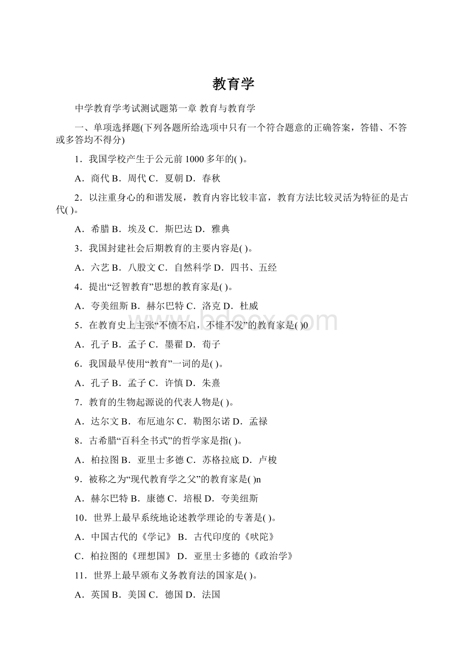 教育学Word格式文档下载.docx_第1页