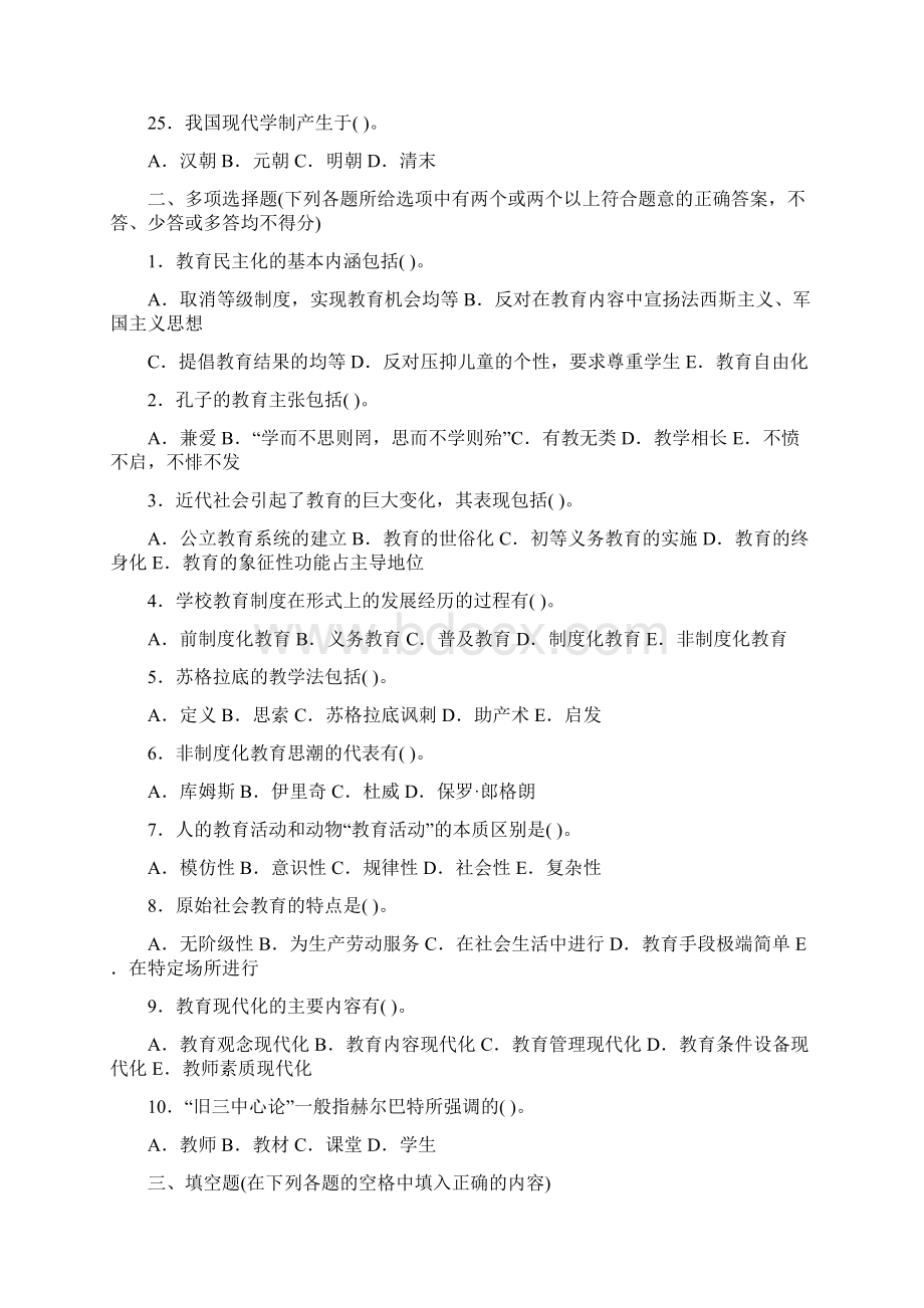 教育学Word格式文档下载.docx_第3页