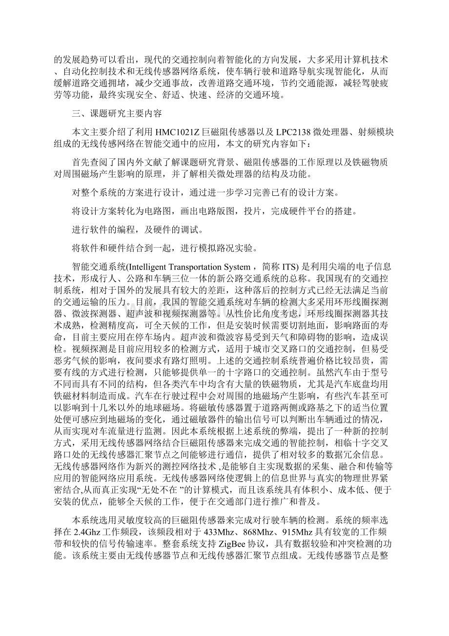 基于无线传感器网络的智能交通系统的设计Word格式.docx_第2页