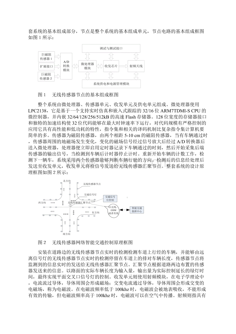 基于无线传感器网络的智能交通系统的设计Word格式.docx_第3页