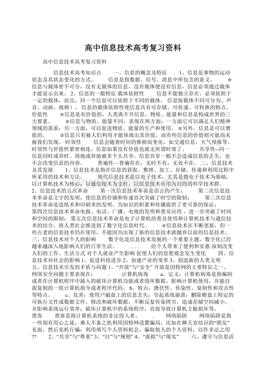 高中信息技术高考复习资料.docx_第1页