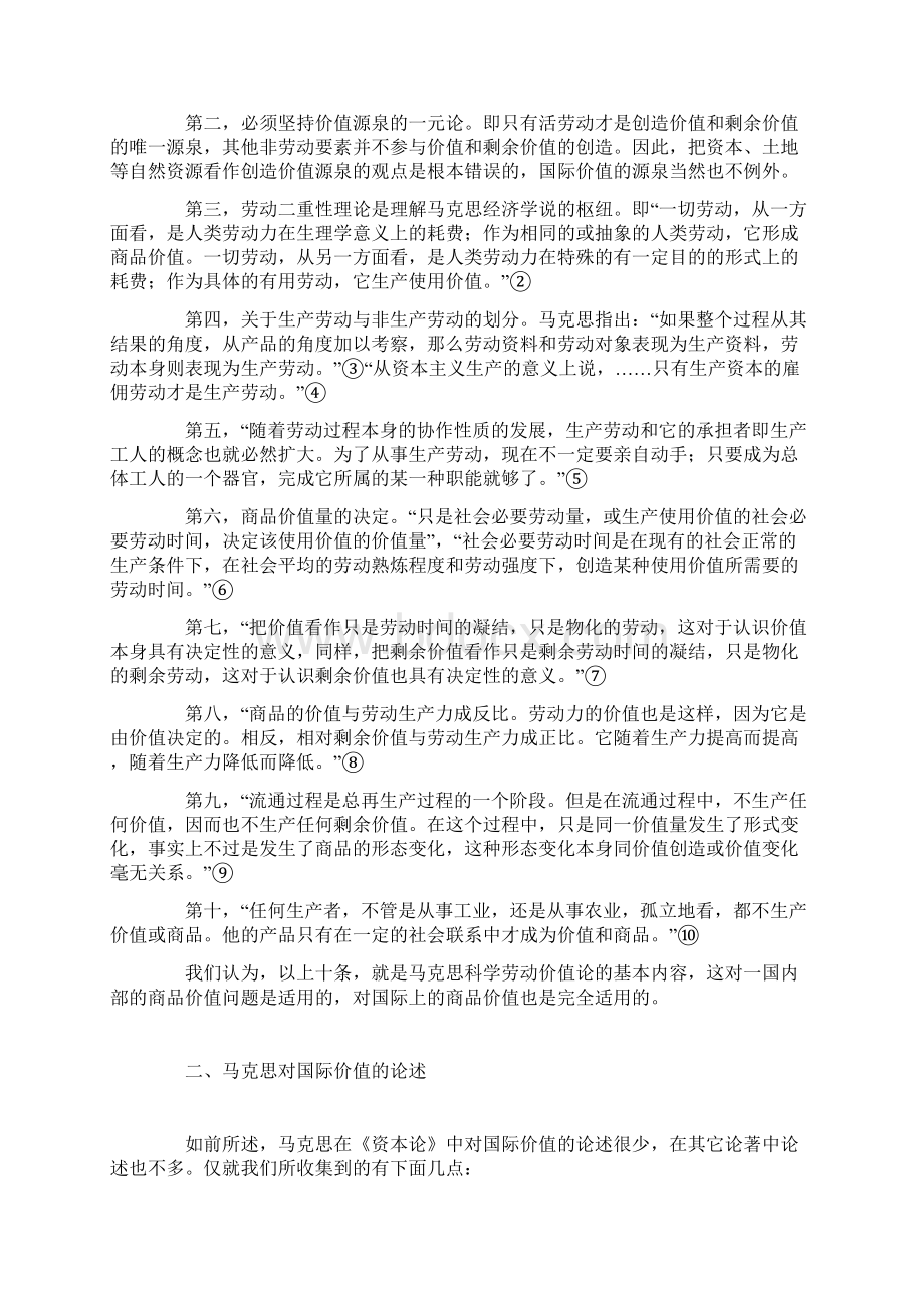 国际价值新论Word文件下载.docx_第2页