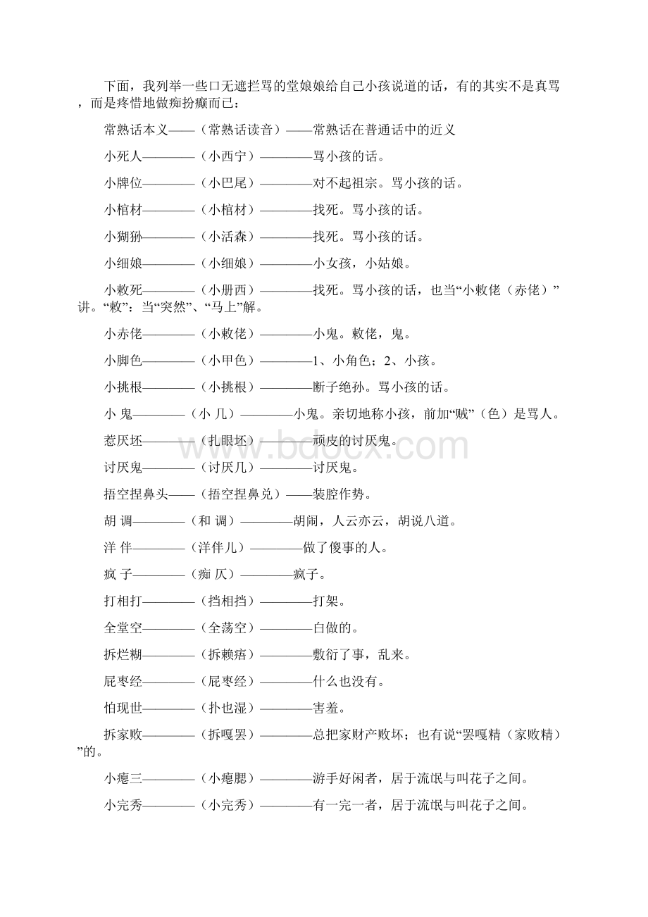 关于常熟方言的总结文档格式.docx_第2页