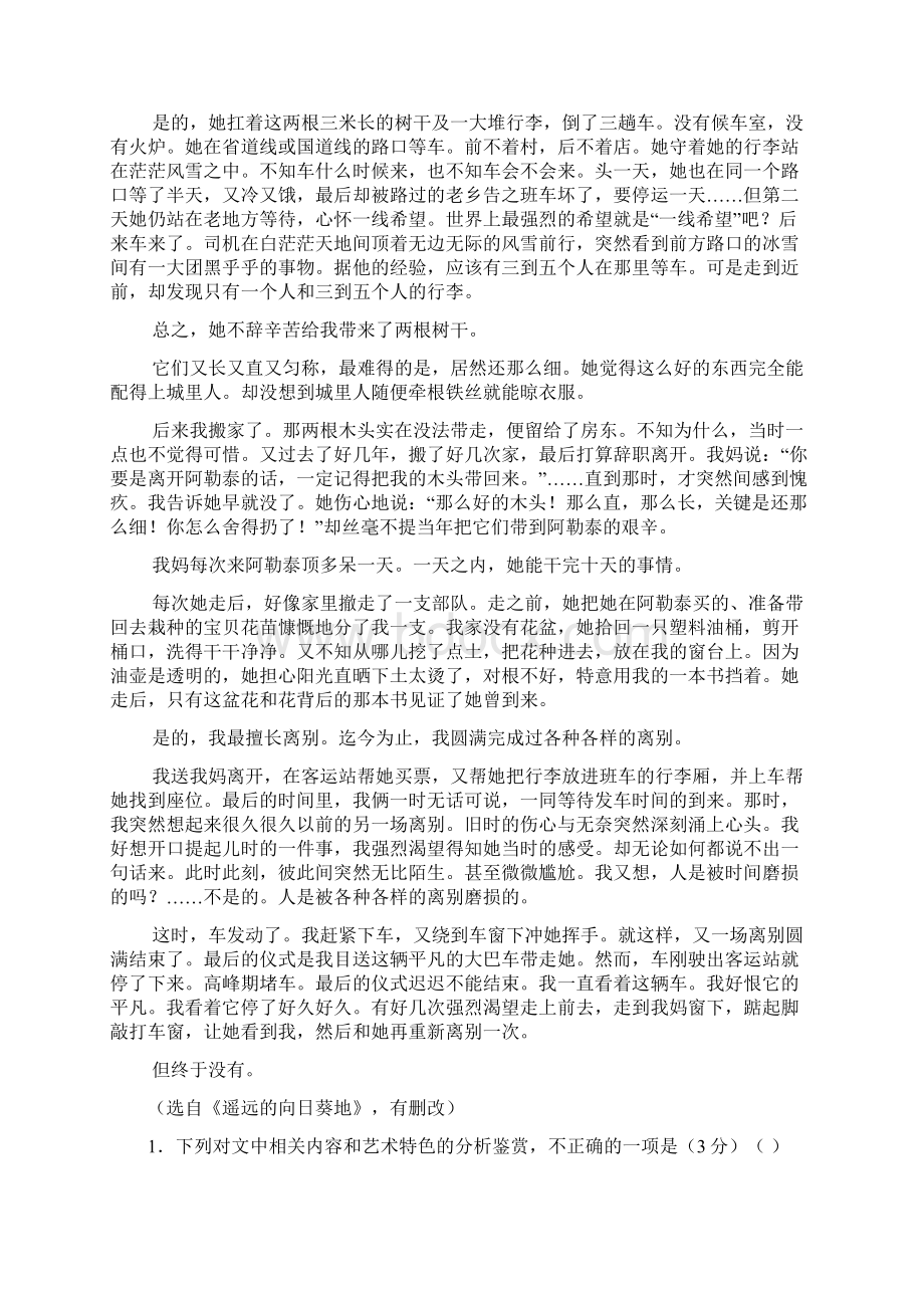 贵州省届高三阳光校园空中黔课阶段性检测语文含答案文档格式.docx_第2页