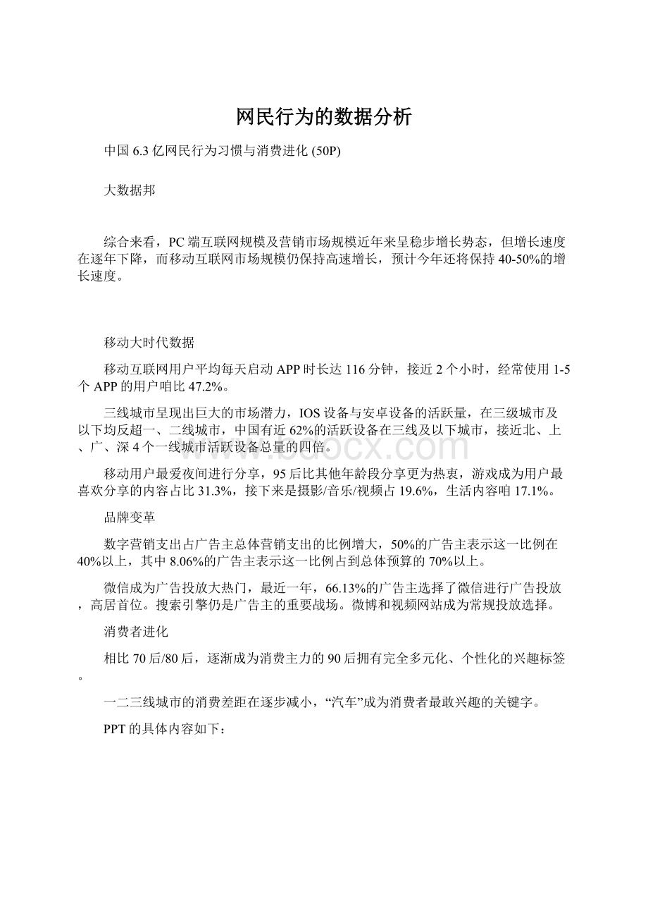 网民行为的数据分析.docx_第1页