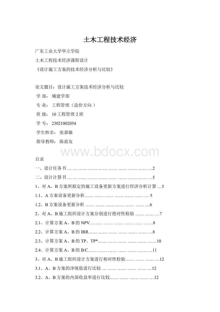 土木工程技术经济文档格式.docx_第1页