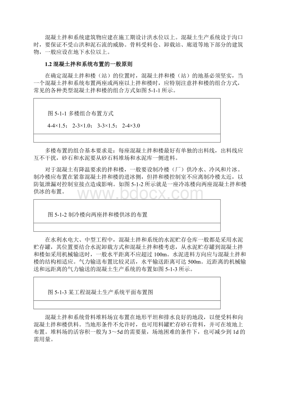 水利水电施工组织设计专项方案模块35混凝土生产系统.docx_第2页