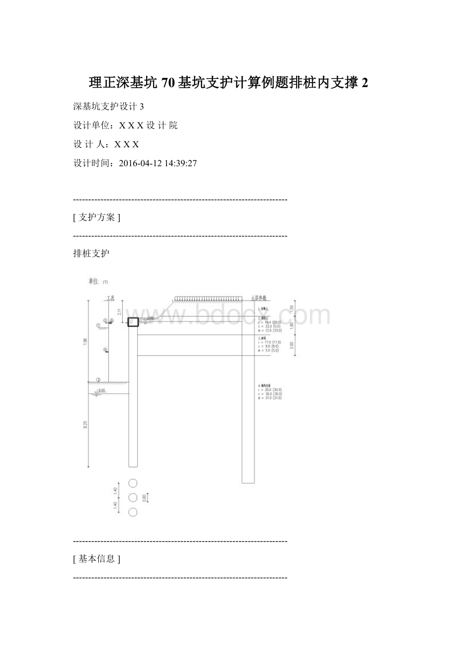 理正深基坑70基坑支护计算例题排桩内支撑2.docx