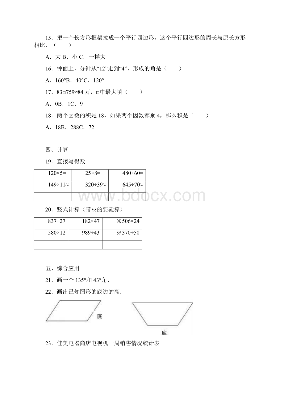 四年级上数学期末试题综合考练251516人教新课标.docx_第2页