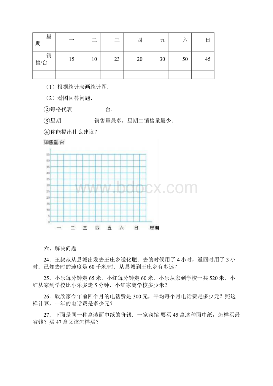 四年级上数学期末试题综合考练251516人教新课标.docx_第3页