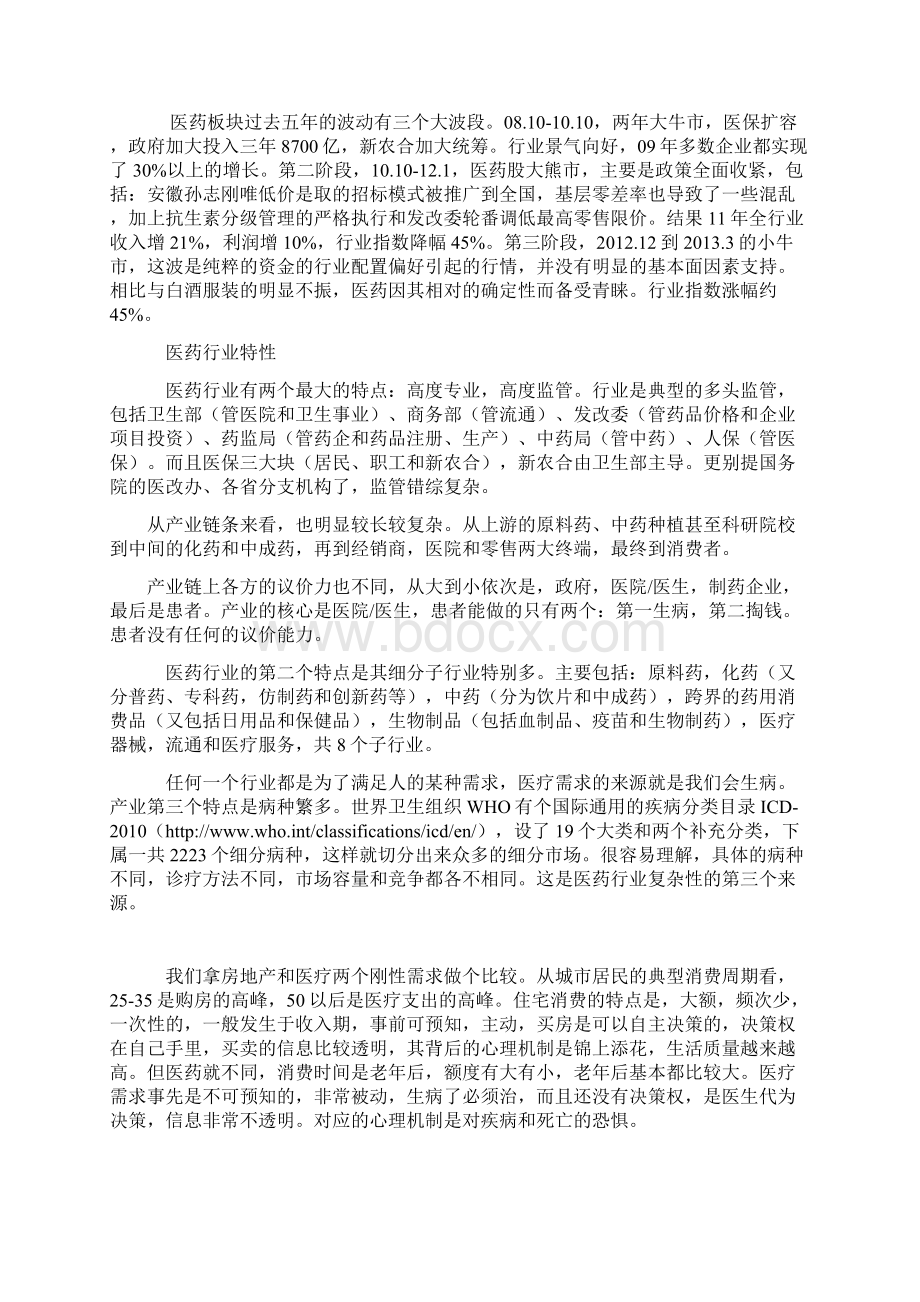 医药行业投资选股取决于持有时间.docx_第2页