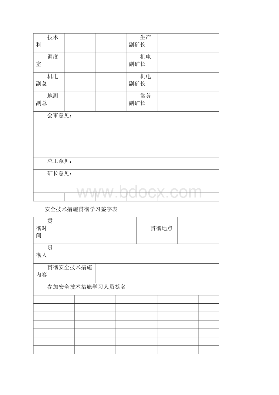 春季预防性试验安全技术措施.docx_第2页