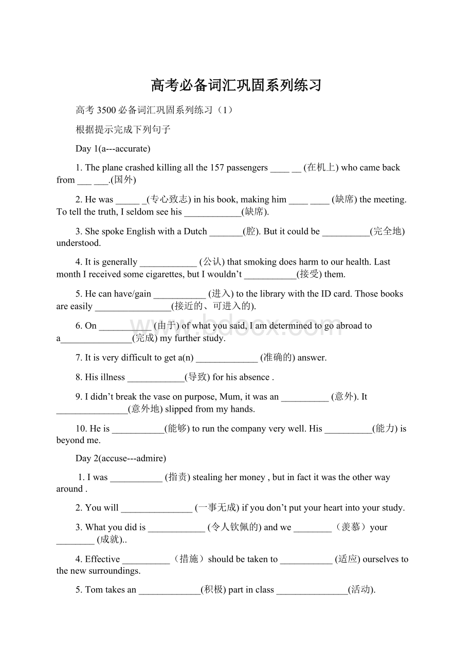 高考必备词汇巩固系列练习.docx_第1页