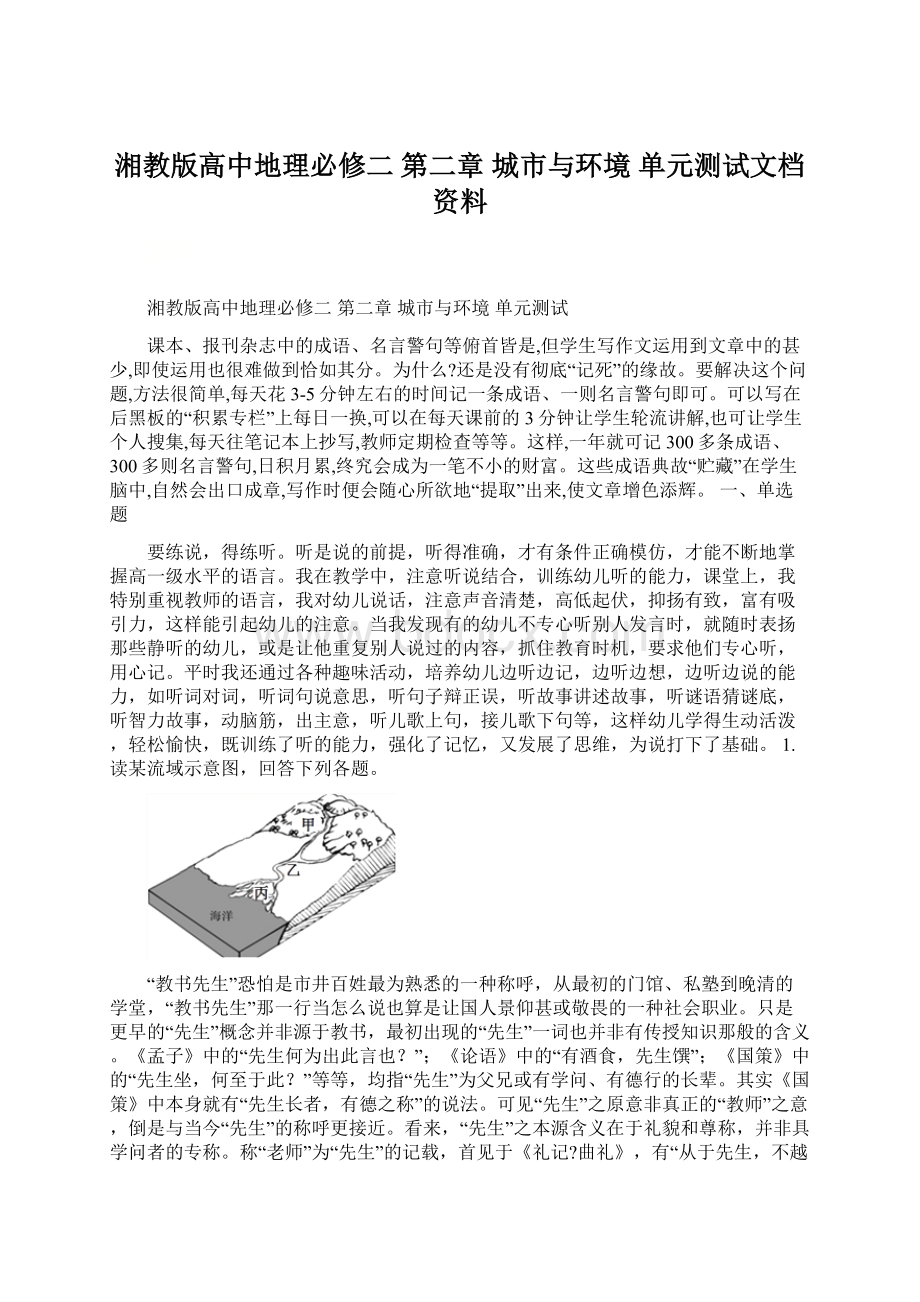 湘教版高中地理必修二 第二章 城市与环境 单元测试文档资料.docx_第1页