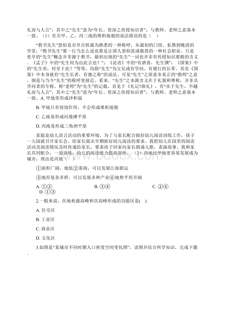 湘教版高中地理必修二 第二章 城市与环境 单元测试文档资料.docx_第2页