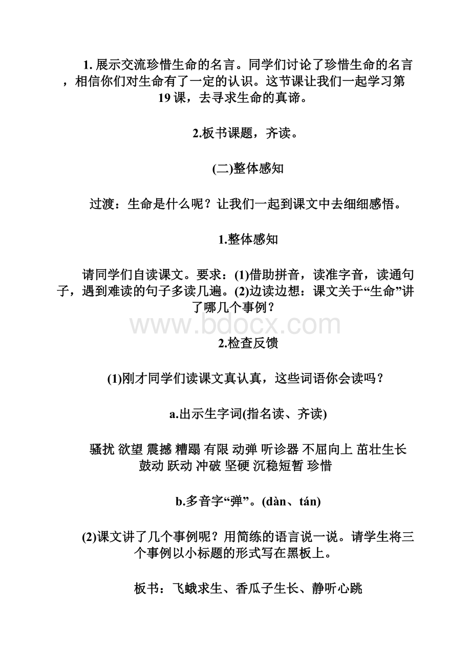 海南教师资格考试面试备考语文试讲教案《生命生命》文档格式.docx_第2页