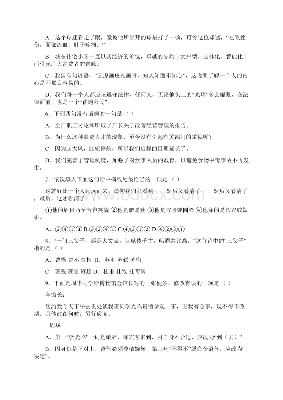 职业高中高考语文模拟试题2讲课稿Word格式.docx_第2页