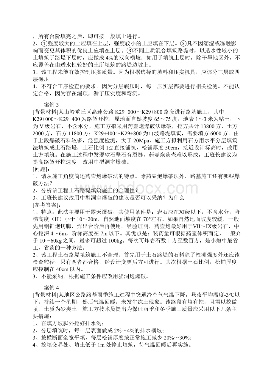 一级建造师公路案例60题.docx_第2页