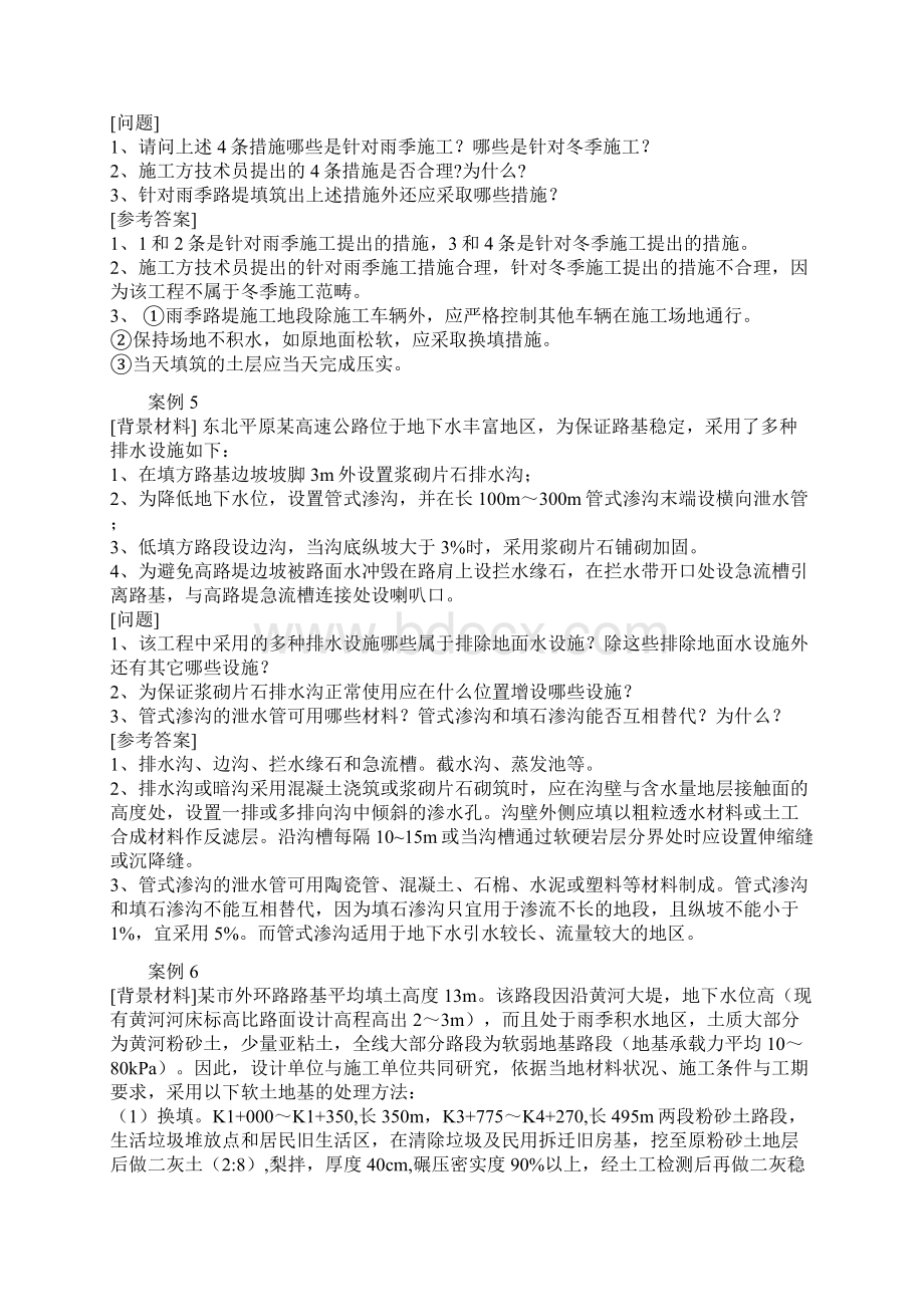 一级建造师公路案例60题.docx_第3页