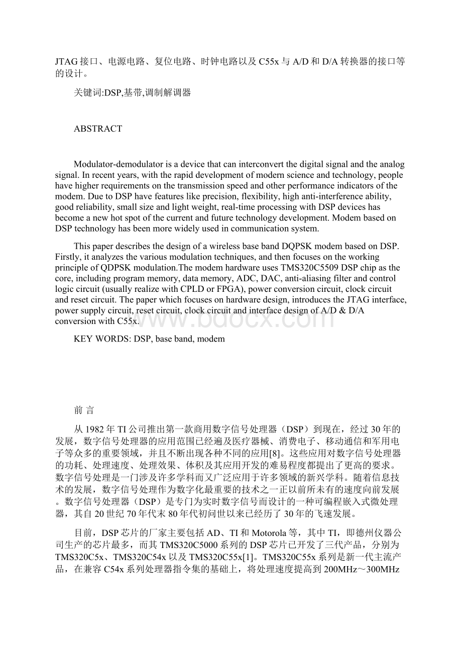 0496李茹枫基于DSP的无线基带DQPSK调制解调器的硬件设计doc.docx_第2页