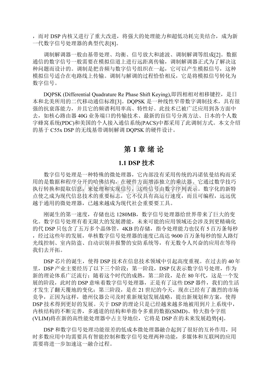 0496李茹枫基于DSP的无线基带DQPSK调制解调器的硬件设计doc.docx_第3页