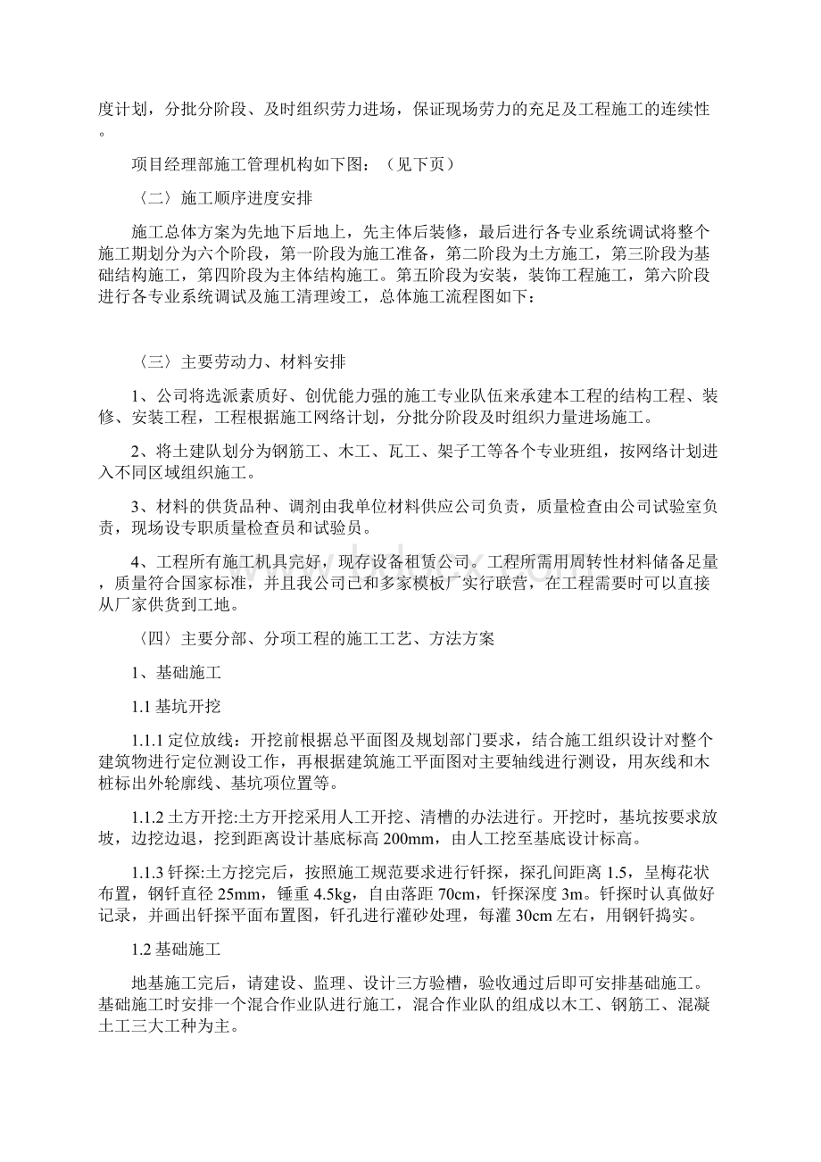 强烈推荐第二部分 项目施工设计Word文档下载推荐.docx_第3页