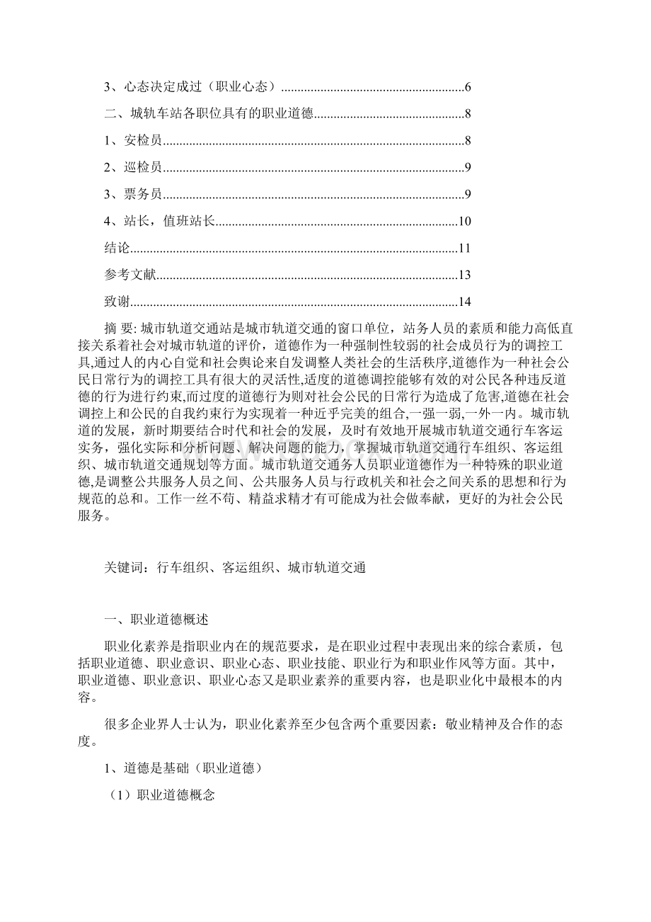 城轨论文.docx_第2页