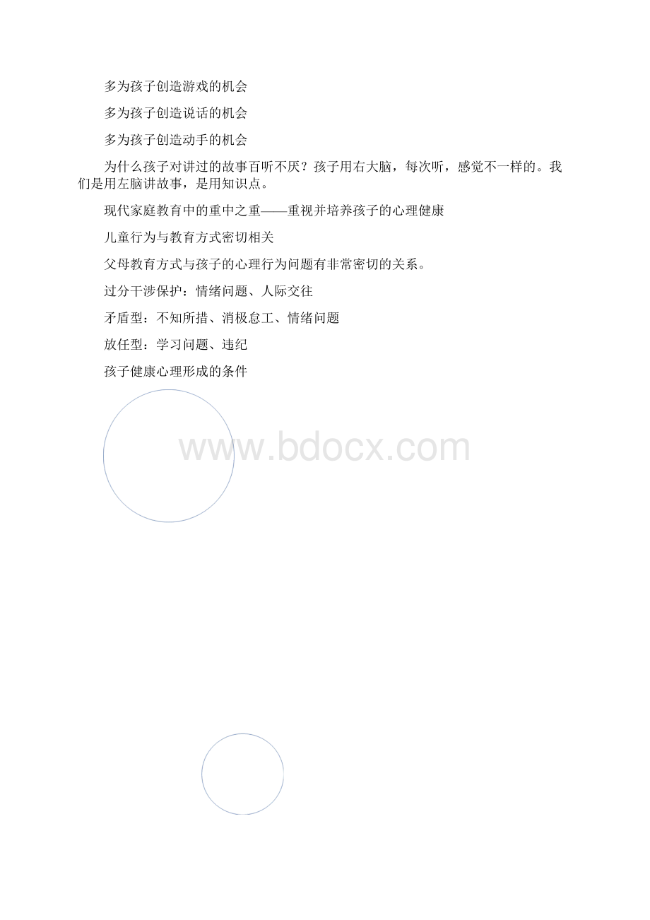 心理健康听课笔记 完整获奖版.docx_第3页