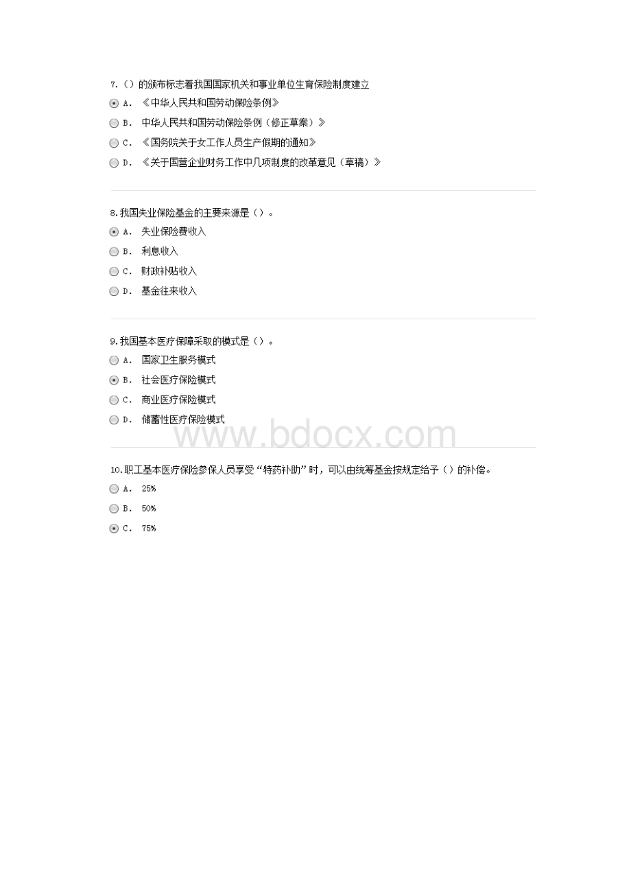 常州市继续教育《社会保险基础》82分14考.docx_第3页