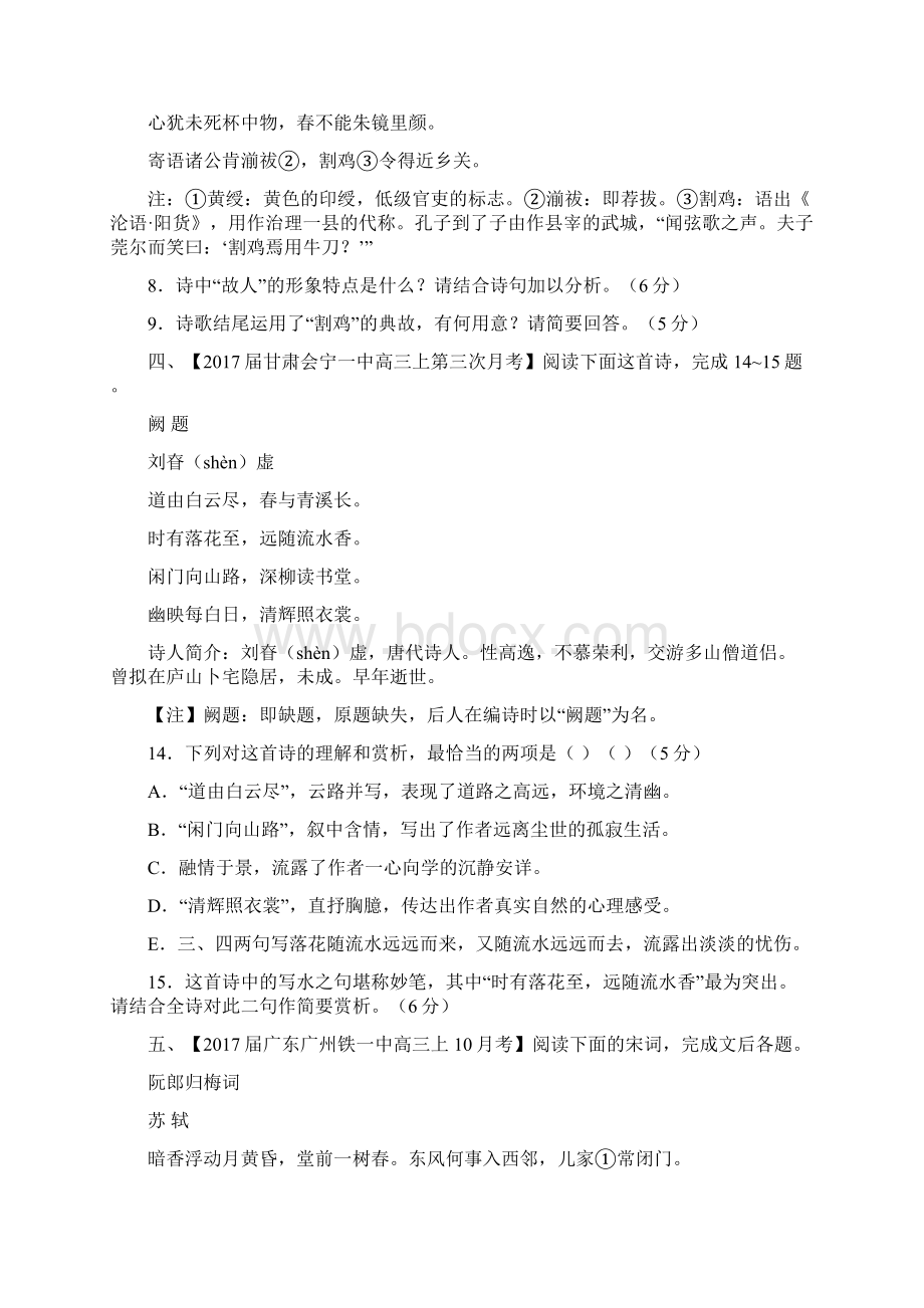 高三语文古典诗歌鉴赏专题练习五 含答案解析Word格式.docx_第2页