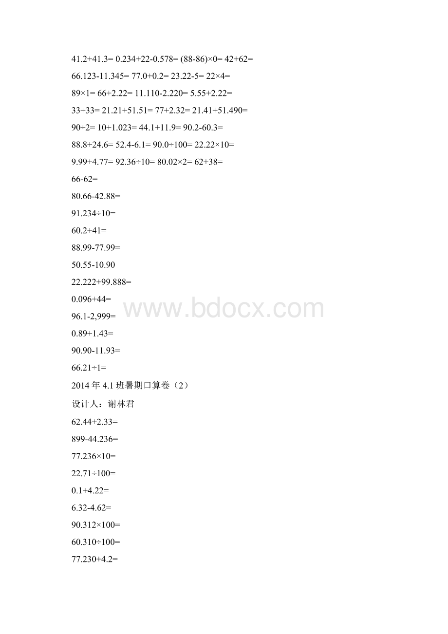 41班暑期口算卷.docx_第2页